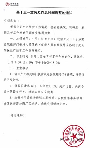 ���������P(gu��n)����һ�żټ���Ϣ�r�g�{(di��o)����֪ͨ