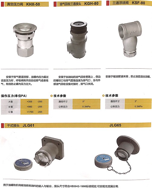 浙江嘉隆真空壓力閥_油氣回收三通接頭_三通浮球閥_干式接頭 浙江嘉隆真空壓力閥_油氣回收三通接頭_三通浮球閥_干式接頭