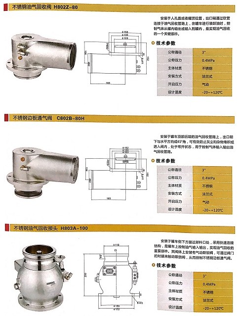 浙江嘉隆不銹鋼油氣回收閥_不銹鋼邊板通氣閥_不銹鋼油氣回收接頭 浙江嘉隆不銹鋼油氣回收閥_不銹鋼邊板通氣閥_不銹鋼油氣回收接頭